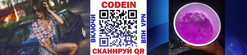 Кодеин напиток Lean (лин) Кашин